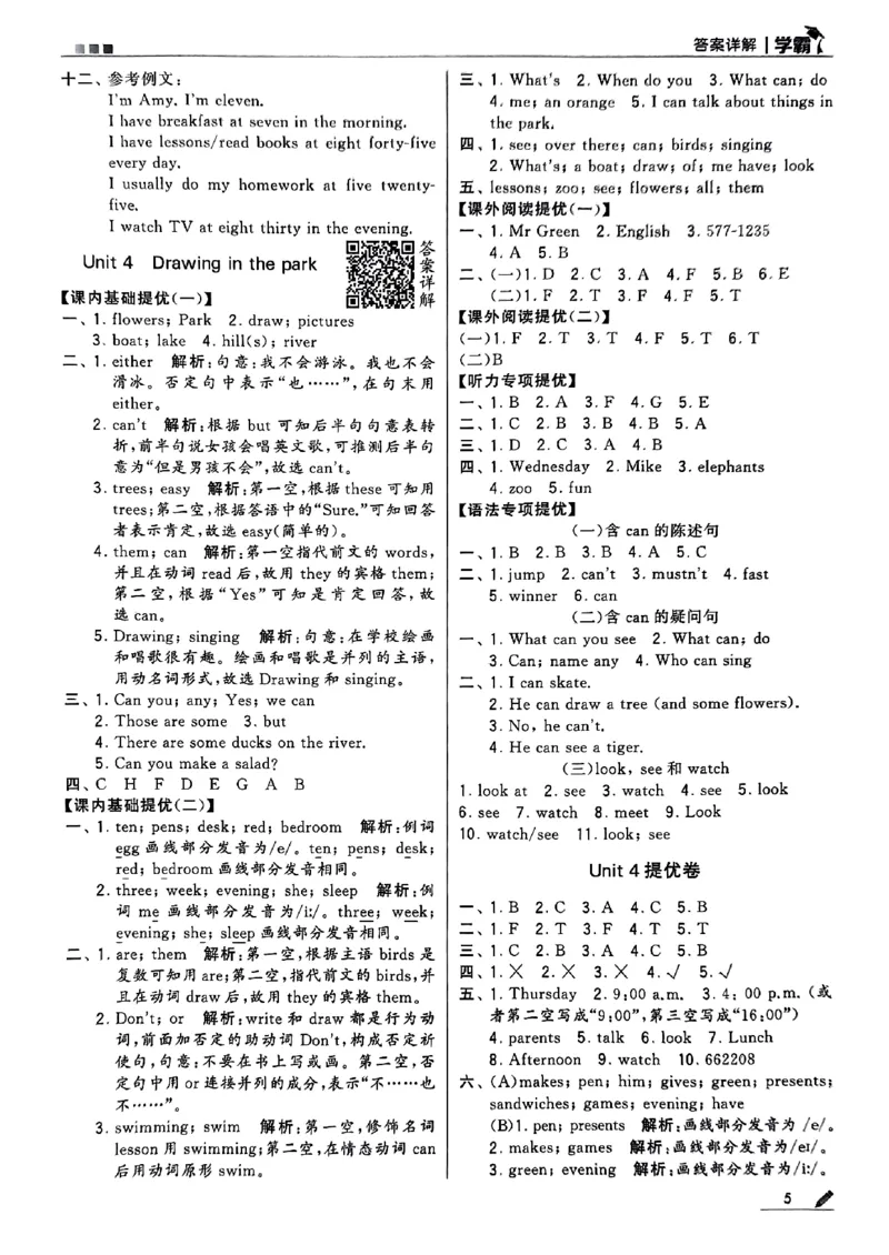 《2024春5星学霸4下英语（译林）答案_小学学霸专题系列资料包：包括五星学霸、学霸默写、学霸作业本等资料_2024春五星学霸_英语_译林》第6页预览