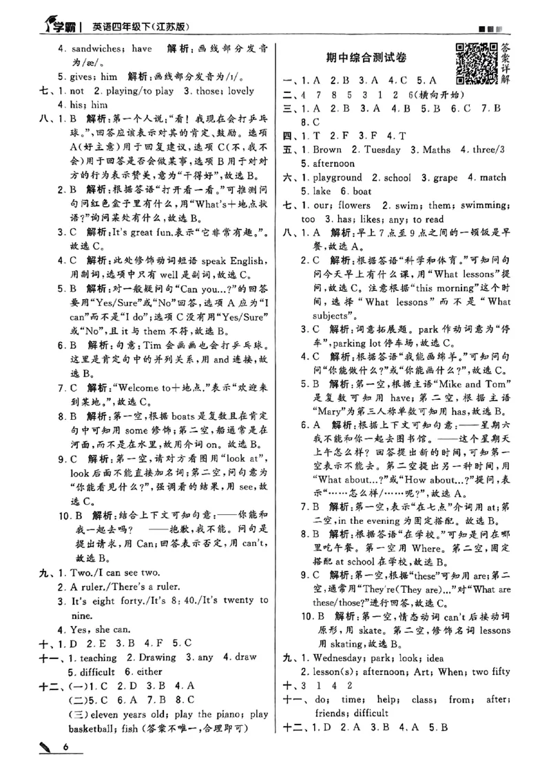 《2024春5星学霸4下英语（译林）答案_小学学霸专题系列资料包：包括五星学霸、学霸默写、学霸作业本等资料_2024春五星学霸_英语_译林》第7页预览