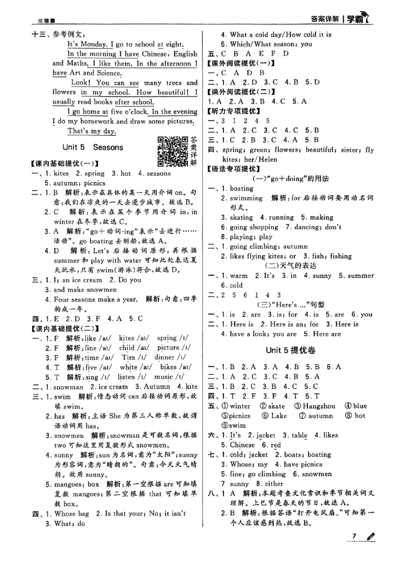 《2024春5星学霸4下英语（译林）答案_小学学霸专题系列资料包：包括五星学霸、学霸默写、学霸作业本等资料_2024春五星学霸_英语_译林》第8页预览