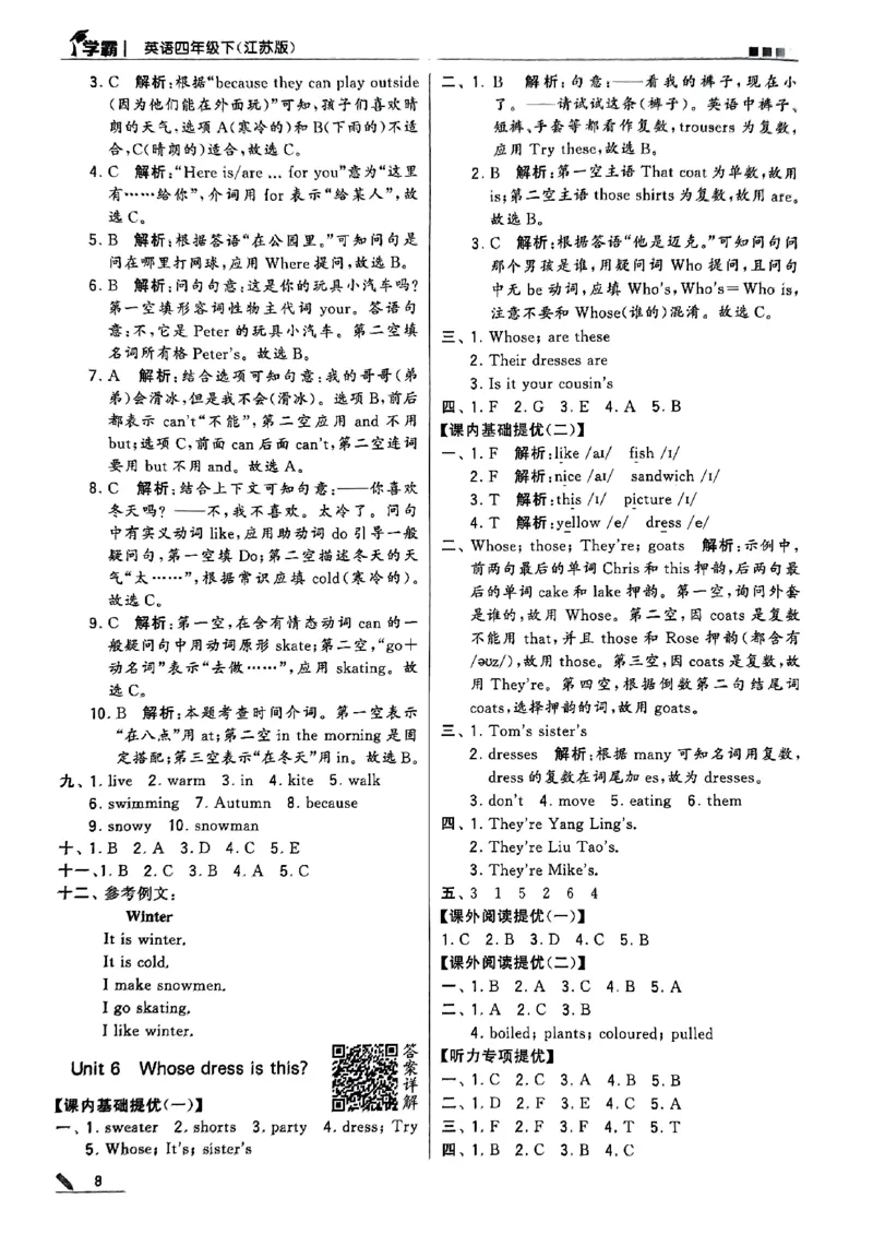 《2024春5星学霸4下英语（译林）答案_小学学霸专题系列资料包：包括五星学霸、学霸默写、学霸作业本等资料_2024春五星学霸_英语_译林》第9页预览