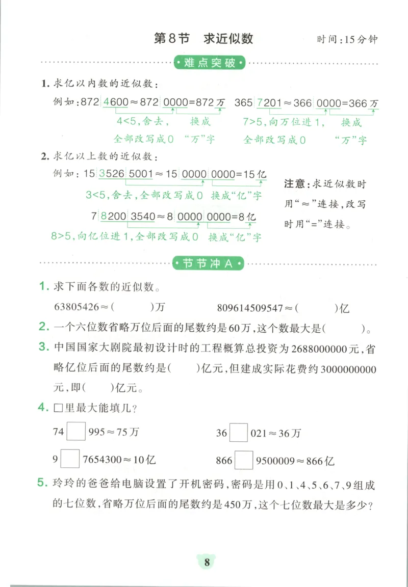 《26秋4上数学《小学学霸冲A卷》（人教版）_提优训练_2027版小学《小学学霸冲A卷》4-6年级上册（数学）（人教）》第10页预览