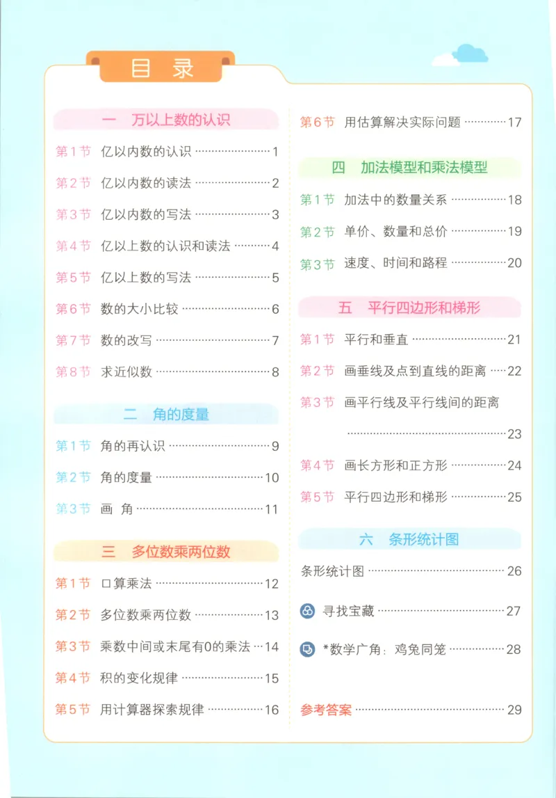 《26秋4上数学《小学学霸冲A卷》（人教版）_提优训练_2027版小学《小学学霸冲A卷》4-6年级上册（数学）（人教）》第2页预览