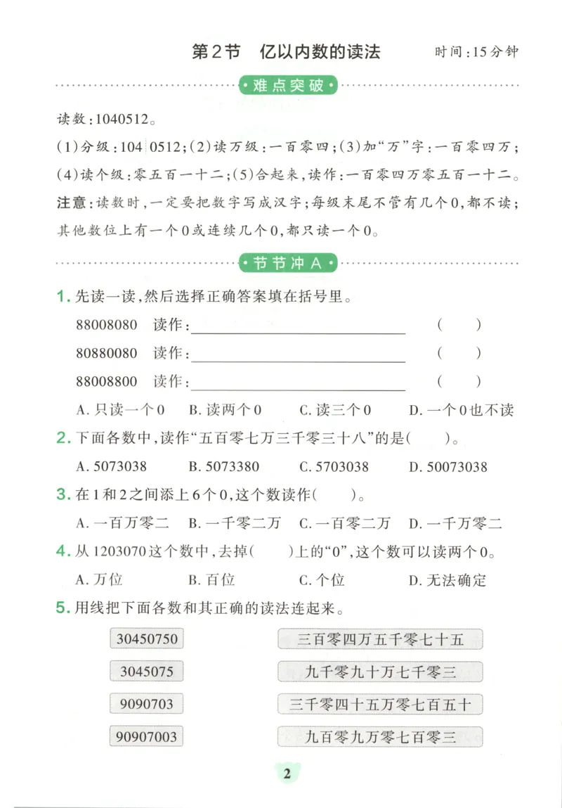 《26秋4上数学《小学学霸冲A卷》（人教版）_提优训练_2027版小学《小学学霸冲A卷》4-6年级上册（数学）（人教）》第4页预览