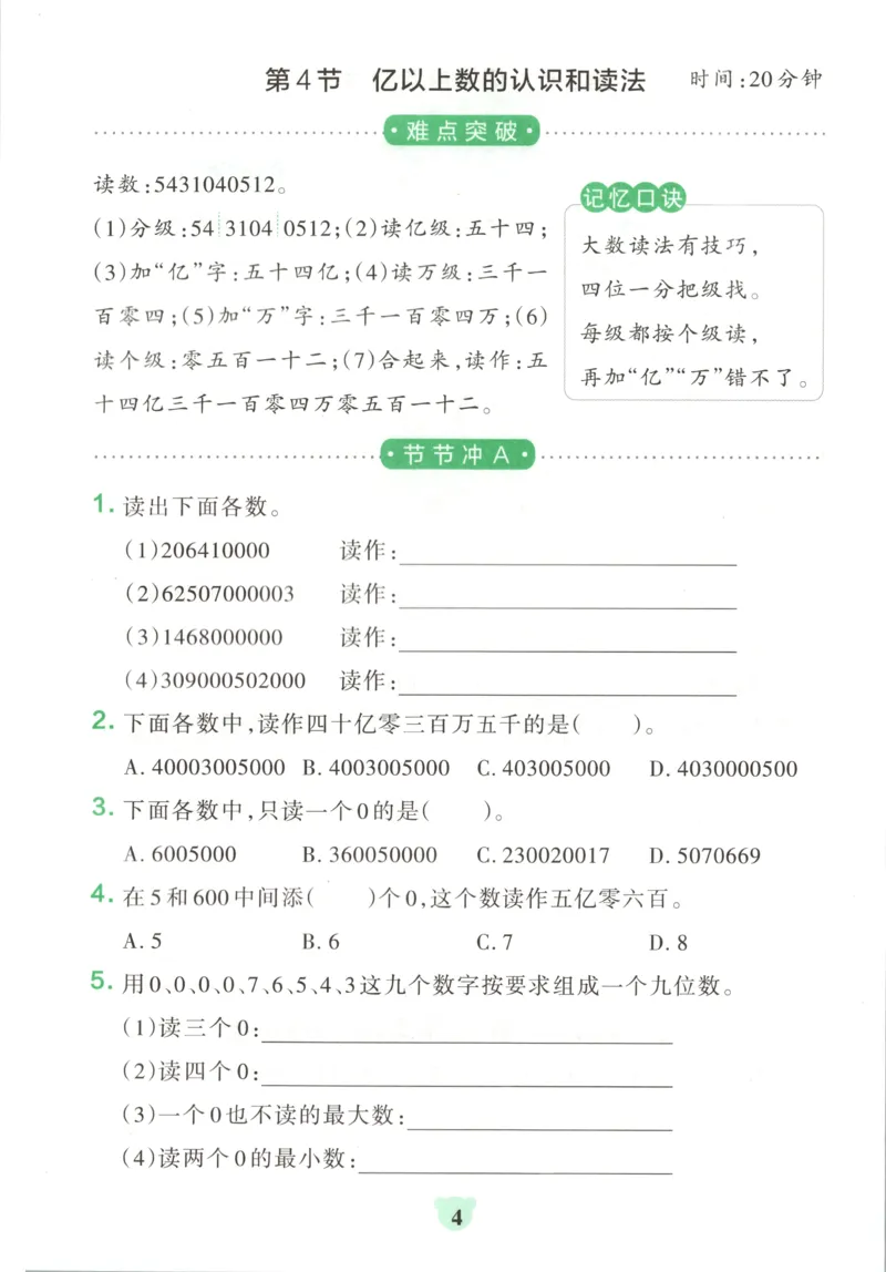 《26秋4上数学《小学学霸冲A卷》（人教版）_提优训练_2027版小学《小学学霸冲A卷》4-6年级上册（数学）（人教）》第6页预览