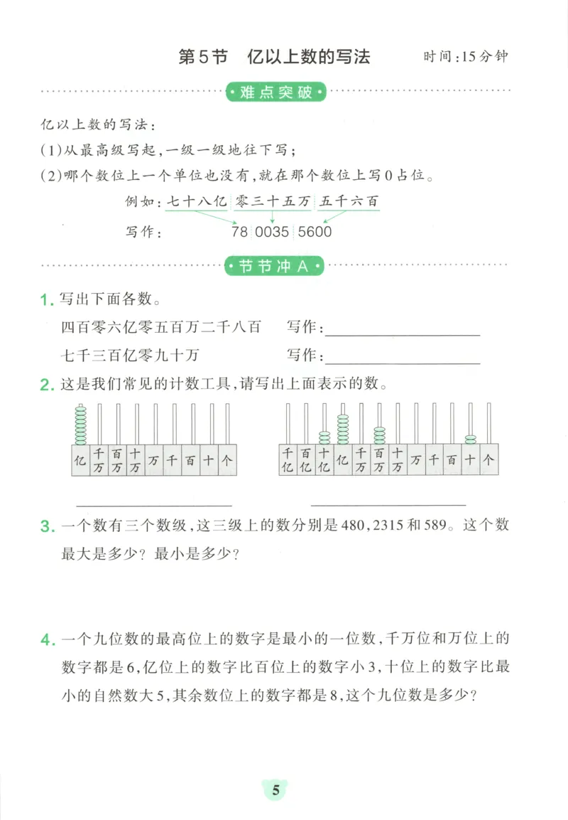 《26秋4上数学《小学学霸冲A卷》（人教版）_提优训练_2027版小学《小学学霸冲A卷》4-6年级上册（数学）（人教）》第7页预览