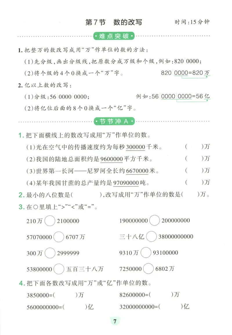 《26秋4上数学《小学学霸冲A卷》（人教版）_提优训练_2027版小学《小学学霸冲A卷》4-6年级上册（数学）（人教）》第9页预览