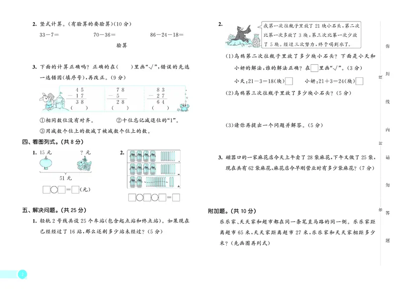 《天天练二上西师数学测评卷_1785402717649_52026秋小学《53》系列语数英_53天天练_🐐53天天练西师26年上册抢先_二年级上册26秋》第3页预览