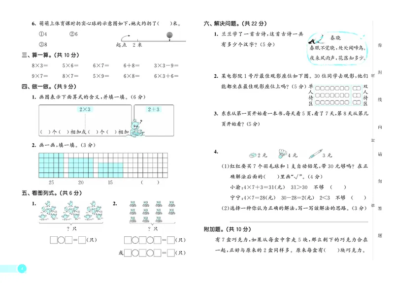 《天天练二上西师数学测评卷_1785402717649_52026秋小学《53》系列语数英_53天天练_🐐53天天练西师26年上册抢先_二年级上册26秋》第5页预览