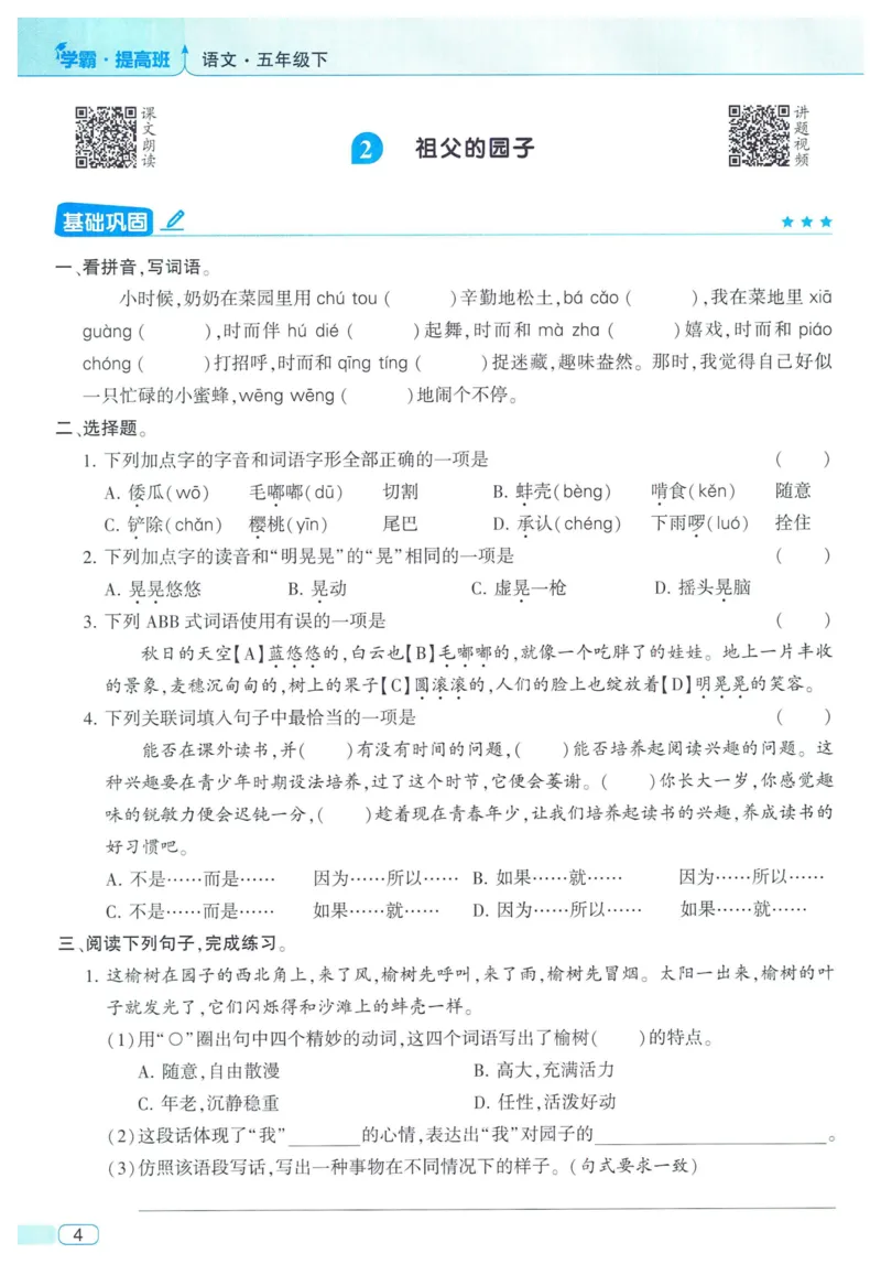 《2024春学霸提高班RJ语文5下_小学学霸专题系列资料包：包括五星学霸、学霸默写、学霸作业本等资料_学霸提高班2024春_5年级》第10页预览