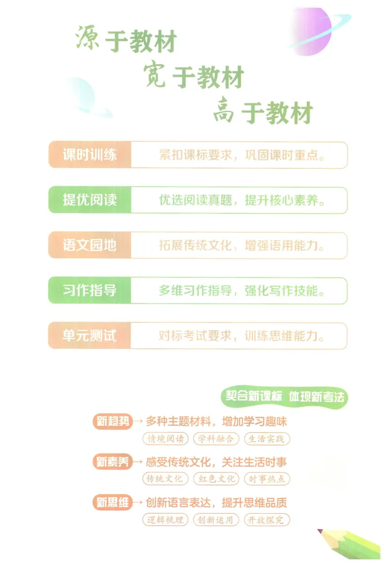 《2024春学霸提高班RJ语文5下_小学学霸专题系列资料包：包括五星学霸、学霸默写、学霸作业本等资料_学霸提高班2024春_5年级》第2页预览