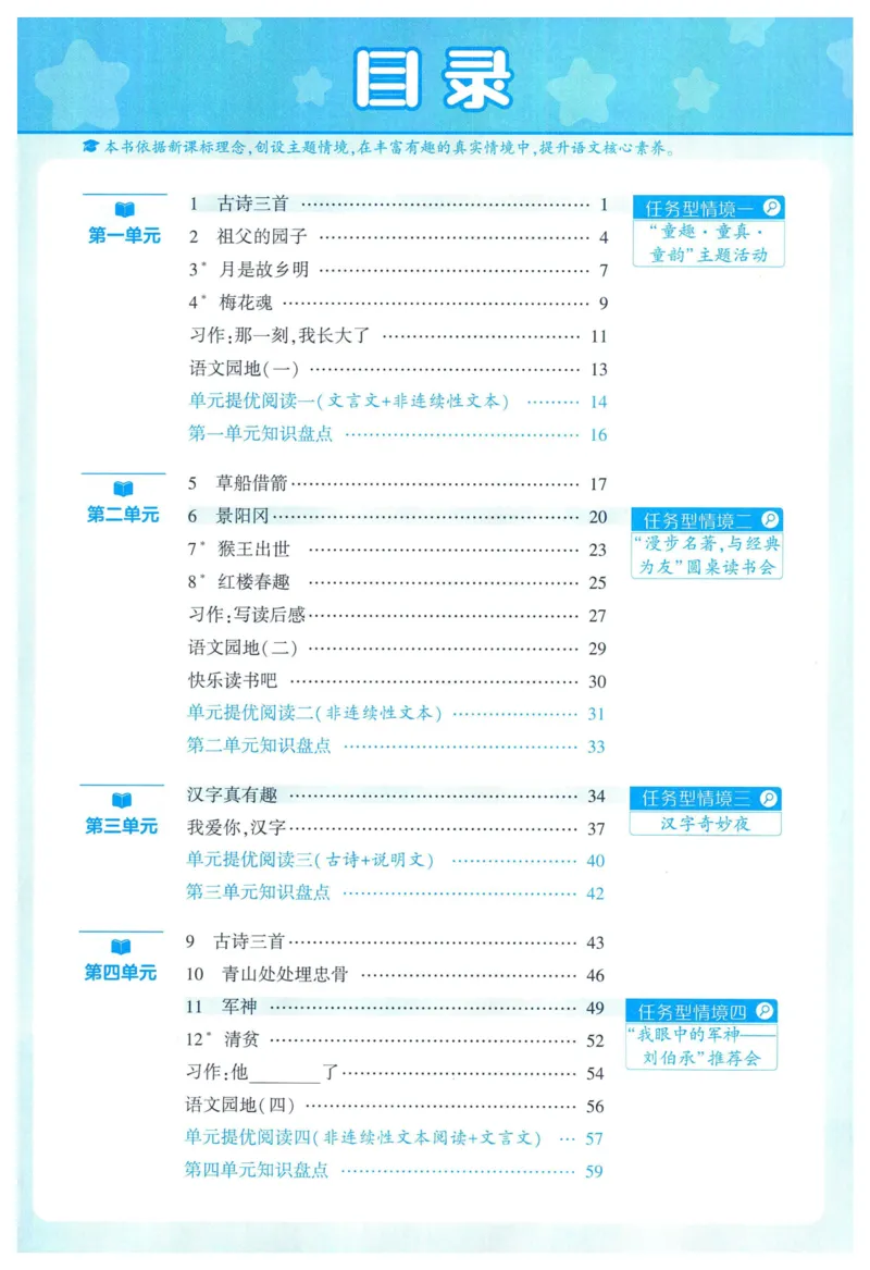 《2024春学霸提高班RJ语文5下_小学学霸专题系列资料包：包括五星学霸、学霸默写、学霸作业本等资料_学霸提高班2024春_5年级》第5页预览