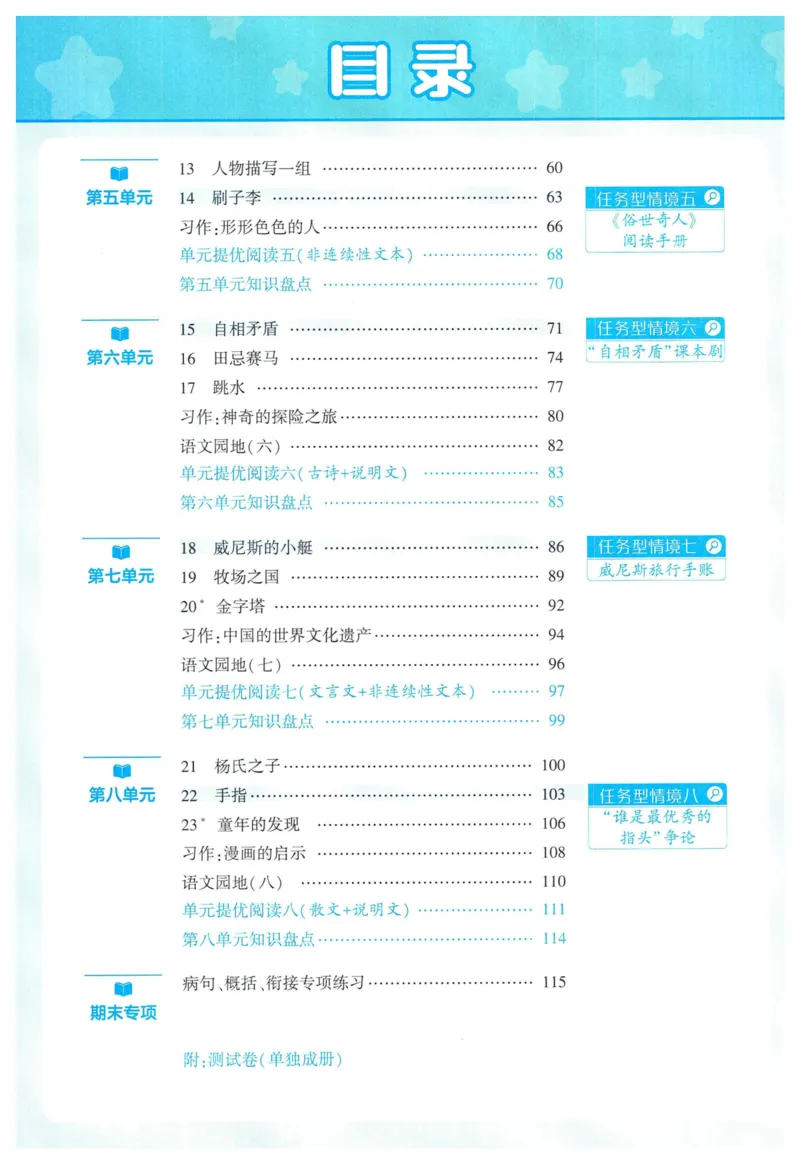 《2024春学霸提高班RJ语文5下_小学学霸专题系列资料包：包括五星学霸、学霸默写、学霸作业本等资料_学霸提高班2024春_5年级》第6页预览