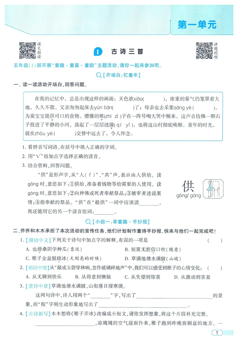 《2024春学霸提高班RJ语文5下_小学学霸专题系列资料包：包括五星学霸、学霸默写、学霸作业本等资料_学霸提高班2024春_5年级》第7页预览