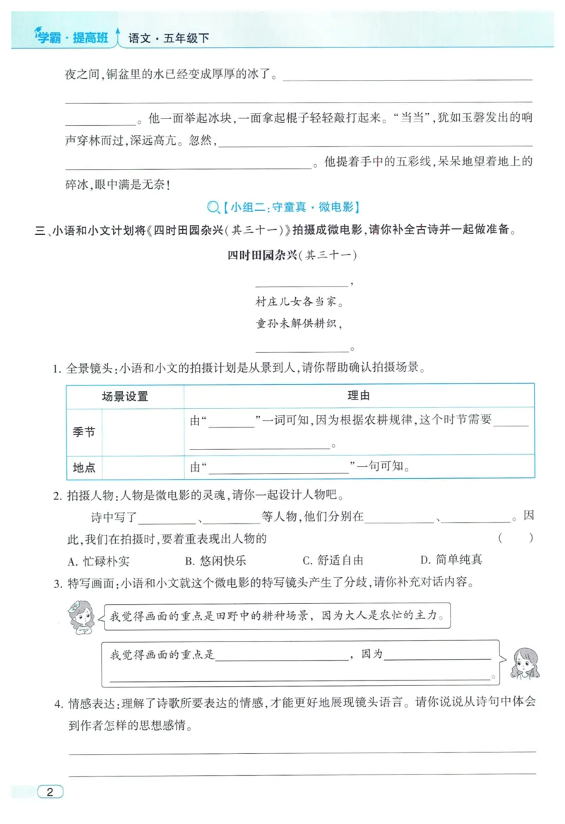 《2024春学霸提高班RJ语文5下_小学学霸专题系列资料包：包括五星学霸、学霸默写、学霸作业本等资料_学霸提高班2024春_5年级》第8页预览