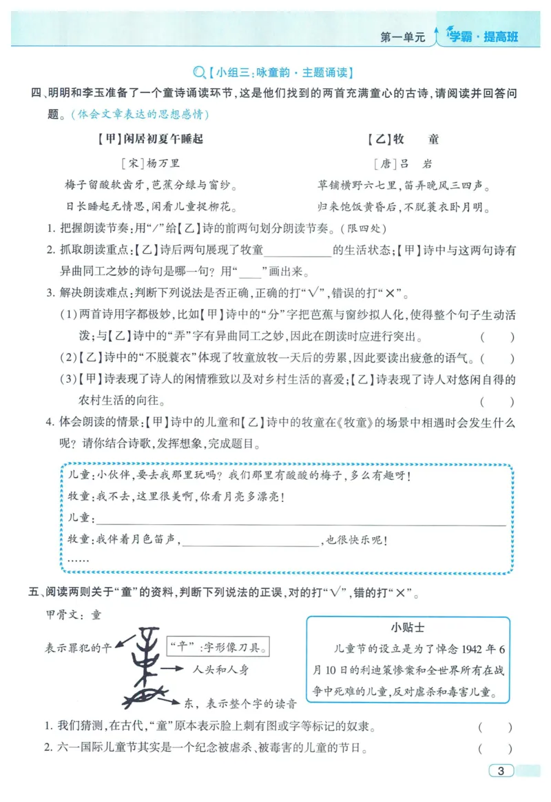 《2024春学霸提高班RJ语文5下_小学学霸专题系列资料包：包括五星学霸、学霸默写、学霸作业本等资料_学霸提高班2024春_5年级》第9页预览