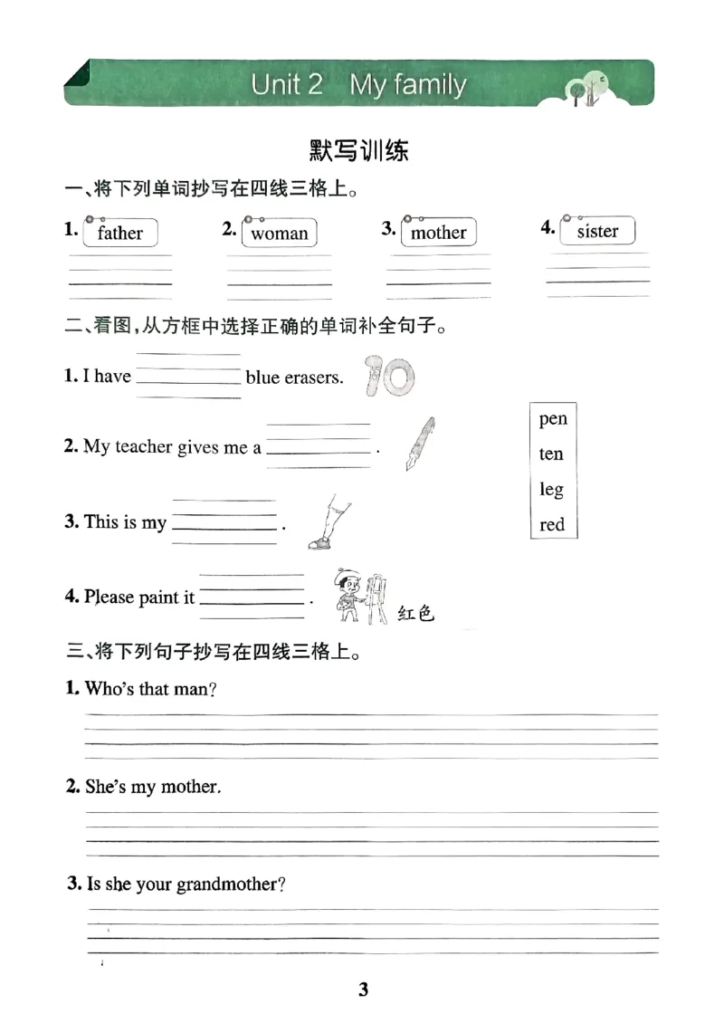 《2024春学霸冲A卷3下英语（人教）-同步阅读_小学学霸专题系列资料包：包括五星学霸、学霸默写、学霸作业本等资料_学霸冲A卷24春_学霸冲A卷3年级》第5页预览