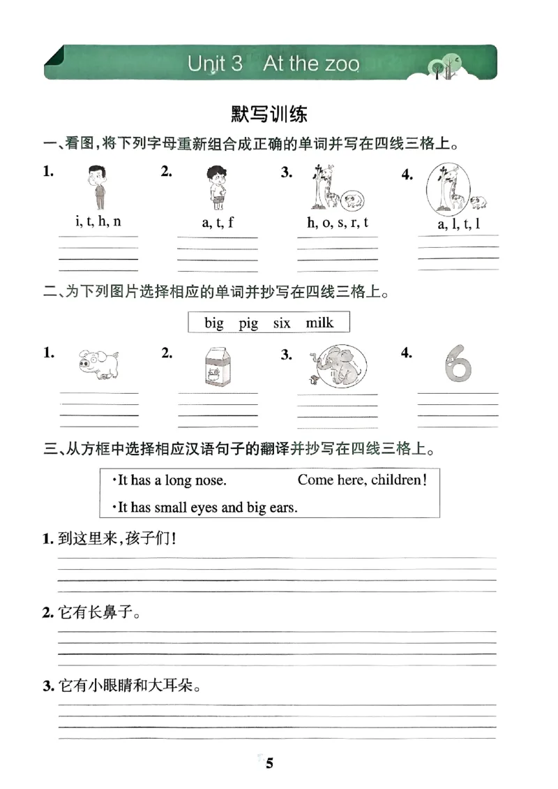 《2024春学霸冲A卷3下英语（人教）-同步阅读_小学学霸专题系列资料包：包括五星学霸、学霸默写、学霸作业本等资料_学霸冲A卷24春_学霸冲A卷3年级》第7页预览