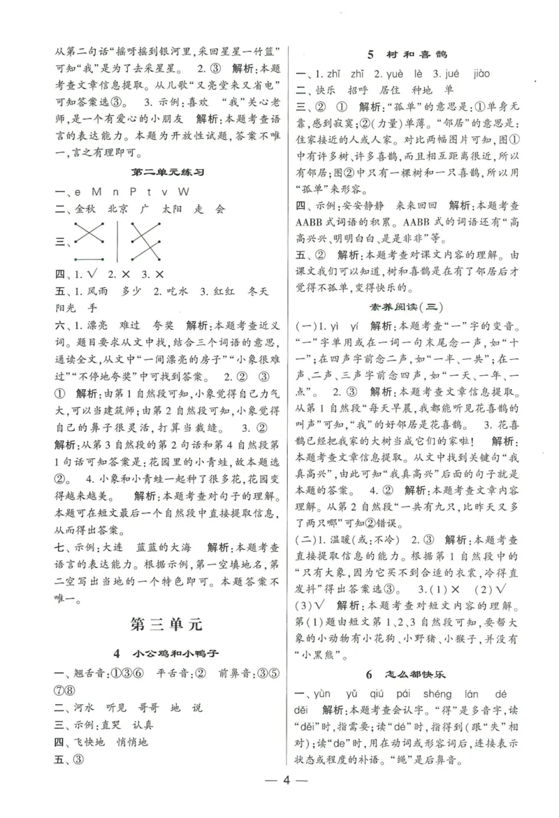 《2024春学霸提高班RJ语文1下答案_小学学霸专题系列资料包：包括五星学霸、学霸默写、学霸作业本等资料_学霸提高班2024春_1年级》第5页预览