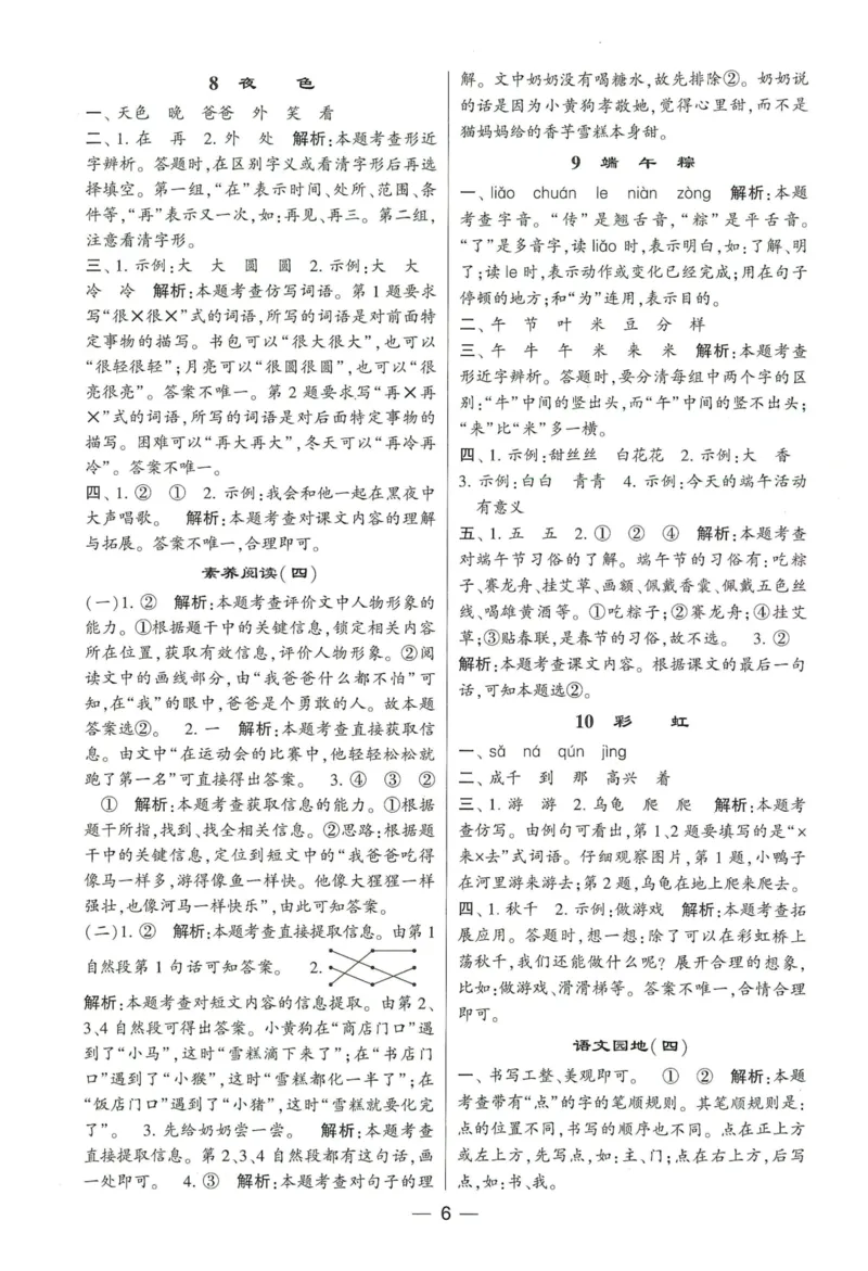 《2024春学霸提高班RJ语文1下答案_小学学霸专题系列资料包：包括五星学霸、学霸默写、学霸作业本等资料_学霸提高班2024春_1年级》第7页预览