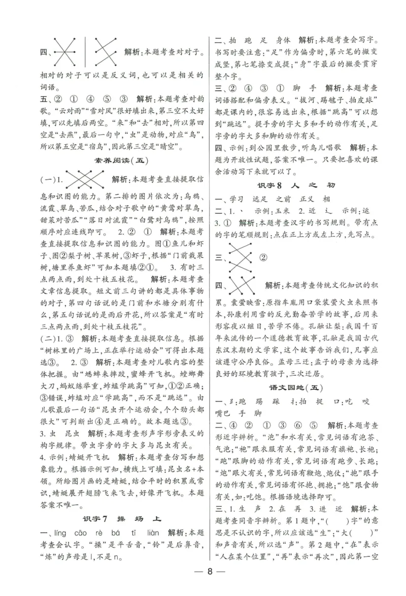 《2024春学霸提高班RJ语文1下答案_小学学霸专题系列资料包：包括五星学霸、学霸默写、学霸作业本等资料_学霸提高班2024春_1年级》第9页预览