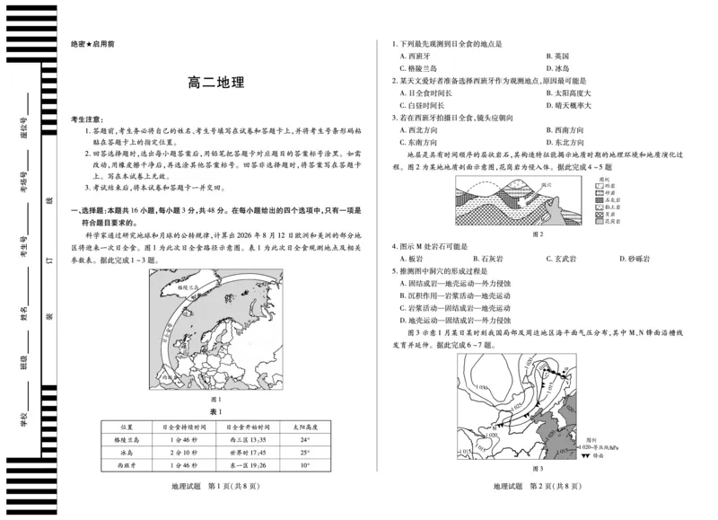 《2025-2026学年高二上学期12月联考地理_2026年高二《月考+期中考+阶段性检测真题合集》全国各省全科无水印_安徽省部分学校（合肥六中）2025-2026学年高二上学期12月联考（全）》第1页预览