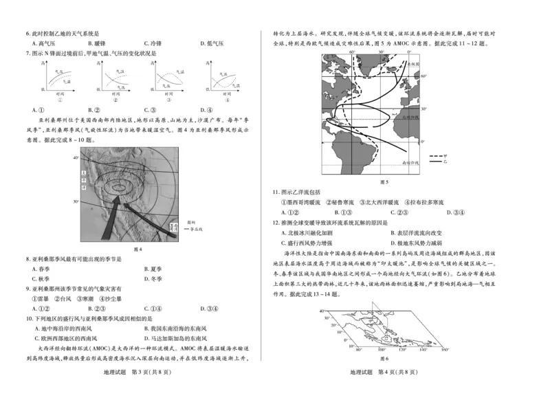 《2025-2026学年高二上学期12月联考地理_2026年高二《月考+期中考+阶段性检测真题合集》全国各省全科无水印_安徽省部分学校（合肥六中）2025-2026学年高二上学期12月联考（全）》第2页预览