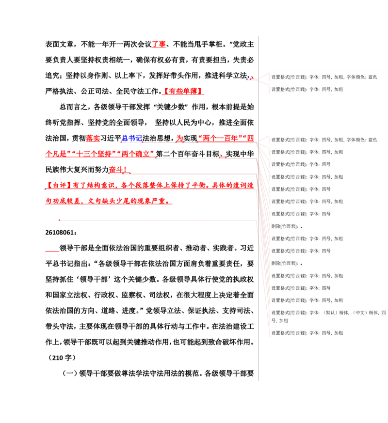 《领导干部作业点评_2026法考主观_名师私塾_2026理论法白斌主观长训班_02基础精讲_讲义》第4页预览
