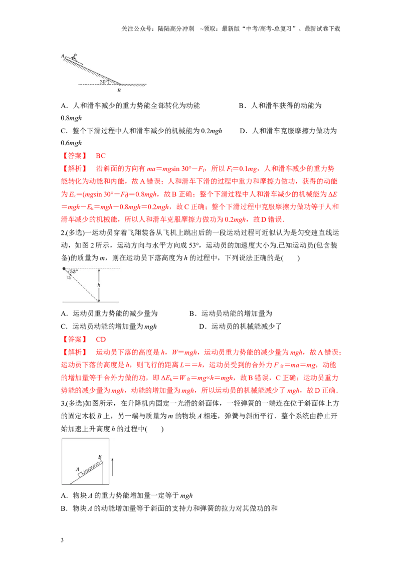《压轴题06功能关系能量守恒定律（解析版）_04-物理-高考总复习_二轮复习_2024年_2024年高考物理二轮复习高频考点追踪与预测（新高考专用）_重点压轴》第3页预览