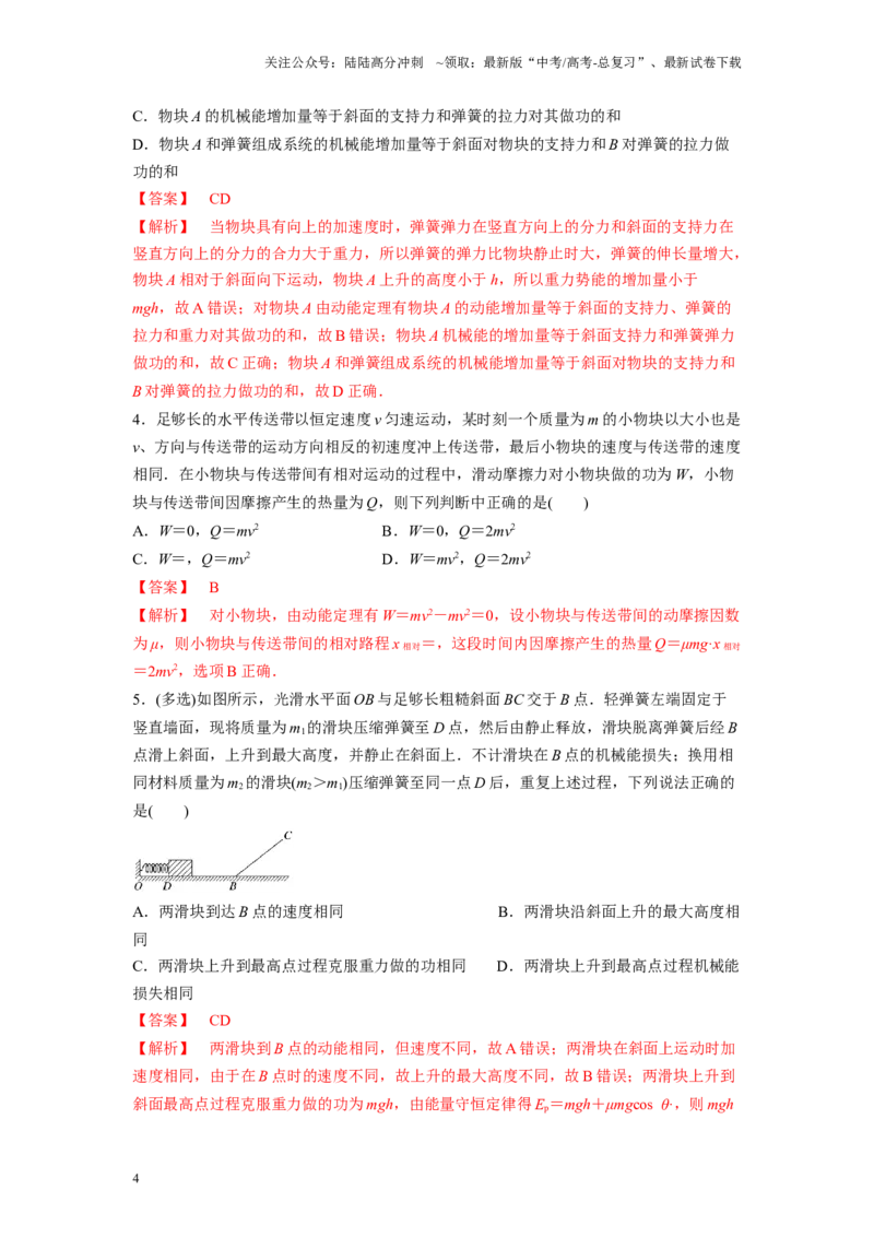 《压轴题06功能关系能量守恒定律（解析版）_04-物理-高考总复习_二轮复习_2024年_2024年高考物理二轮复习高频考点追踪与预测（新高考专用）_重点压轴》第4页预览