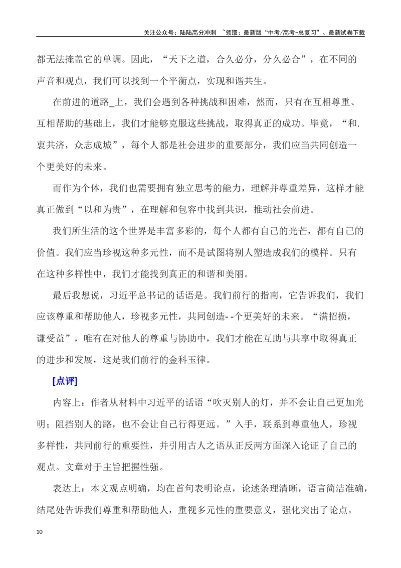 《全国乙卷作文深度解析及导写（设计思路+审题立意+范文展示+素材链接）_专项复习_2024年_2024年高考语文热点素材_资料_高考语文作文热点素材速递》第10页预览