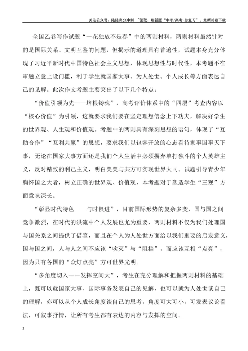 《全国乙卷作文深度解析及导写（设计思路+审题立意+范文展示+素材链接）_专项复习_2024年_2024年高考语文热点素材_资料_高考语文作文热点素材速递》第2页预览