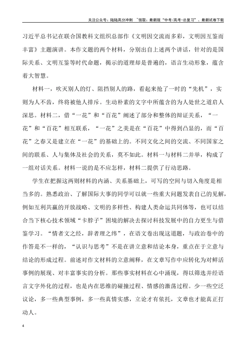 《全国乙卷作文深度解析及导写（设计思路+审题立意+范文展示+素材链接）_专项复习_2024年_2024年高考语文热点素材_资料_高考语文作文热点素材速递》第4页预览