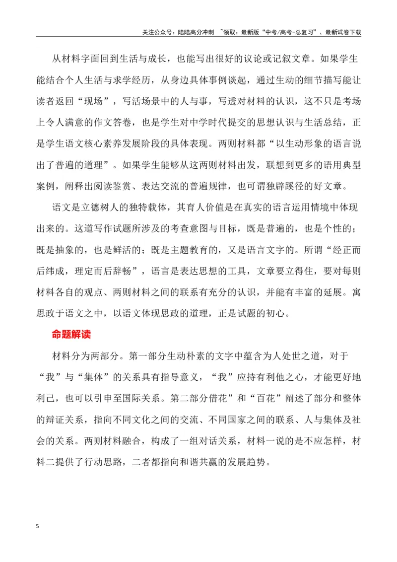 《全国乙卷作文深度解析及导写（设计思路+审题立意+范文展示+素材链接）_专项复习_2024年_2024年高考语文热点素材_资料_高考语文作文热点素材速递》第5页预览