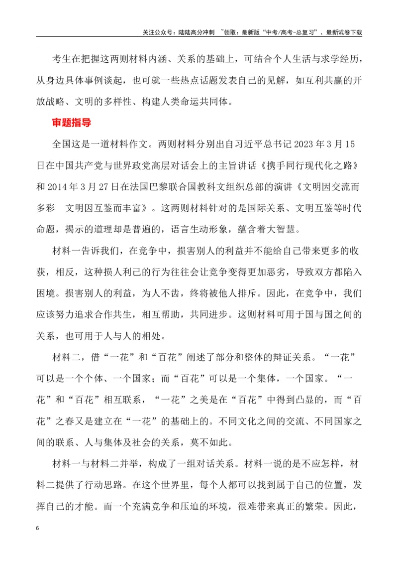 《全国乙卷作文深度解析及导写（设计思路+审题立意+范文展示+素材链接）_专项复习_2024年_2024年高考语文热点素材_资料_高考语文作文热点素材速递》第6页预览