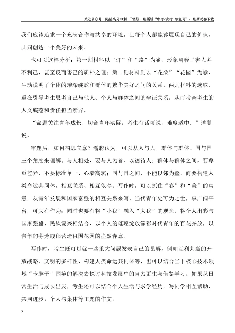 《全国乙卷作文深度解析及导写（设计思路+审题立意+范文展示+素材链接）_专项复习_2024年_2024年高考语文热点素材_资料_高考语文作文热点素材速递》第7页预览