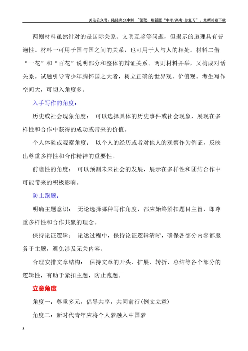 《全国乙卷作文深度解析及导写（设计思路+审题立意+范文展示+素材链接）_专项复习_2024年_2024年高考语文热点素材_资料_高考语文作文热点素材速递》第8页预览