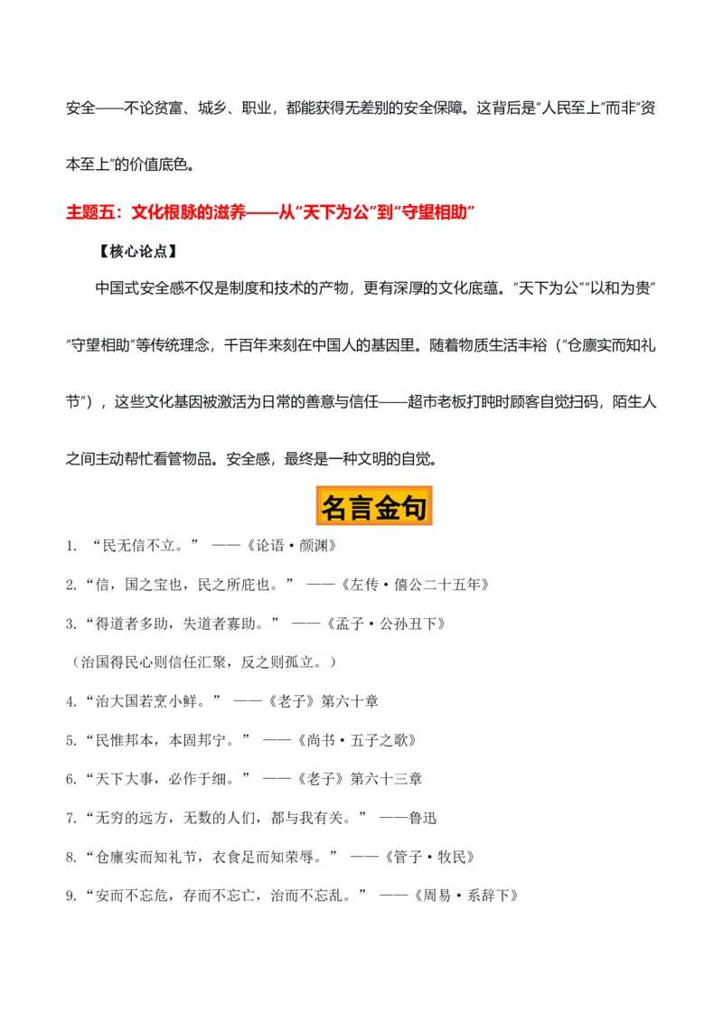 《何以中国，安如磐石“中国式安全感”热点素材（五大主题五篇范文）_专项复习_2026年-语文专项复习_422026年高考作文热点新闻素材积累解读与习作训练》第3页预览