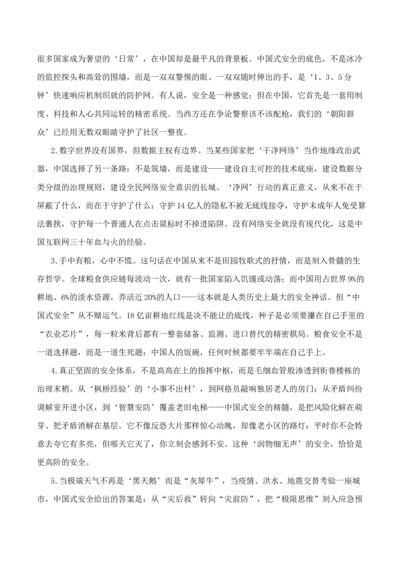 《何以中国，安如磐石“中国式安全感”热点素材（五大主题五篇范文）_专项复习_2026年-语文专项复习_422026年高考作文热点新闻素材积累解读与习作训练》第5页预览