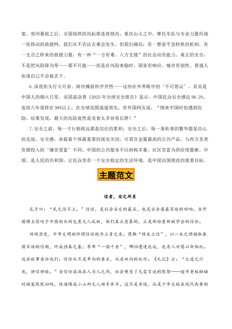 《何以中国，安如磐石“中国式安全感”热点素材（五大主题五篇范文）_专项复习_2026年-语文专项复习_422026年高考作文热点新闻素材积累解读与习作训练》第6页预览