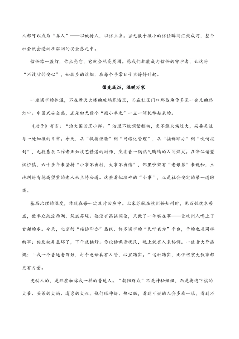 《何以中国，安如磐石“中国式安全感”热点素材（五大主题五篇范文）_专项复习_2026年-语文专项复习_422026年高考作文热点新闻素材积累解读与习作训练》第8页预览