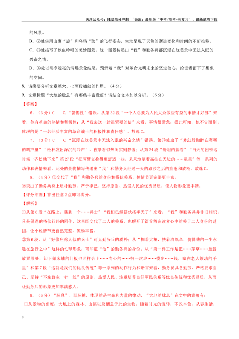 《信息必刷卷05（浙江专用）教师版_专项复习_2025年_2025年高考考前必刷题（多地区）语文_2025年高考语文考前必刷卷（浙江专用）5套》第8页预览