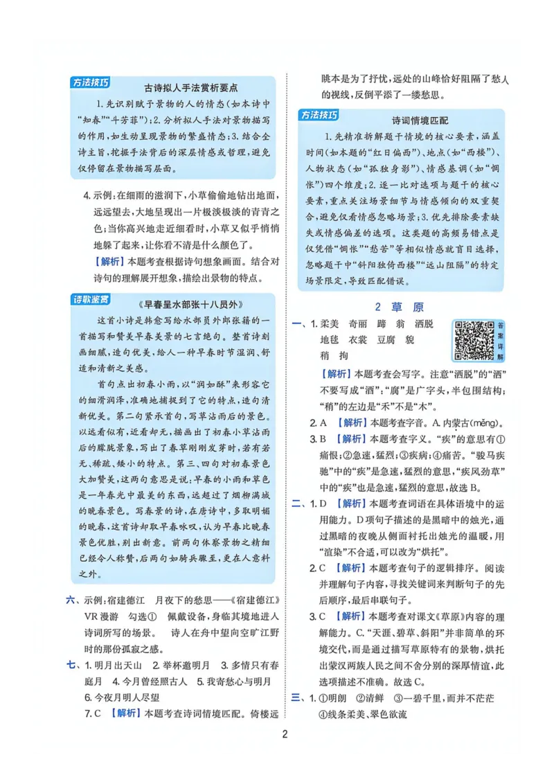 《2026人教版语文实验班提提优特训答案_2027版小学《实验班提油训练》1-6年级上册（语文）_26秋6上语文《实验班提优训练》(1)》第4页预览