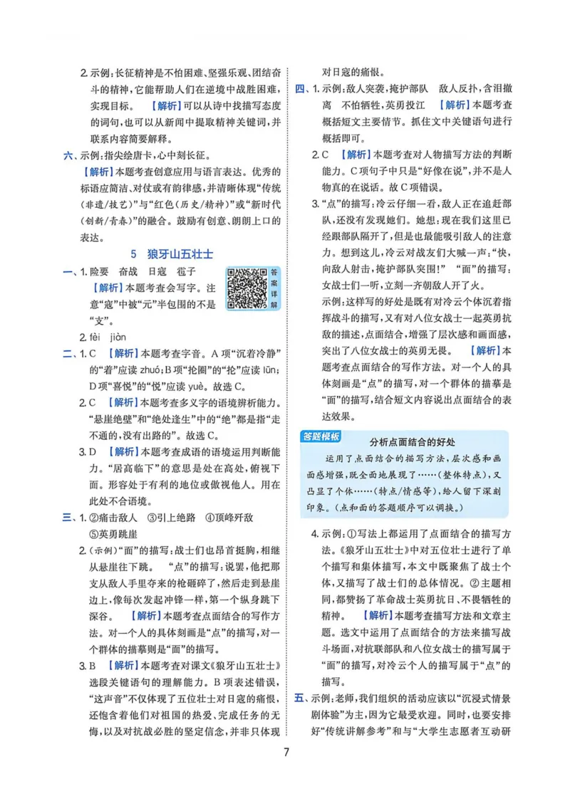 《2026人教版语文实验班提提优特训答案_2027版小学《实验班提油训练》1-6年级上册（语文）_26秋6上语文《实验班提优训练》(1)》第9页预览