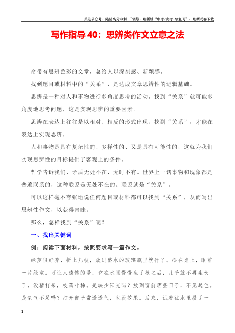《写作指导40：思辨类作文身体立意之法_专项复习_2024年_2024高考语文思辨类作文写作全面指导思路点拨示例_资料》第1页预览