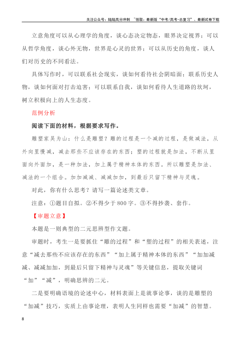 《写作指导40：思辨类作文身体立意之法_专项复习_2024年_2024高考语文思辨类作文写作全面指导思路点拨示例_资料》第8页预览