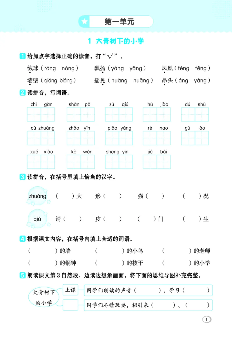 《26秋典中点三年级语文上（R版）基础8分钟_2027版小学《典中点基础8分钟》1-6年级上册（语文）》第3页预览