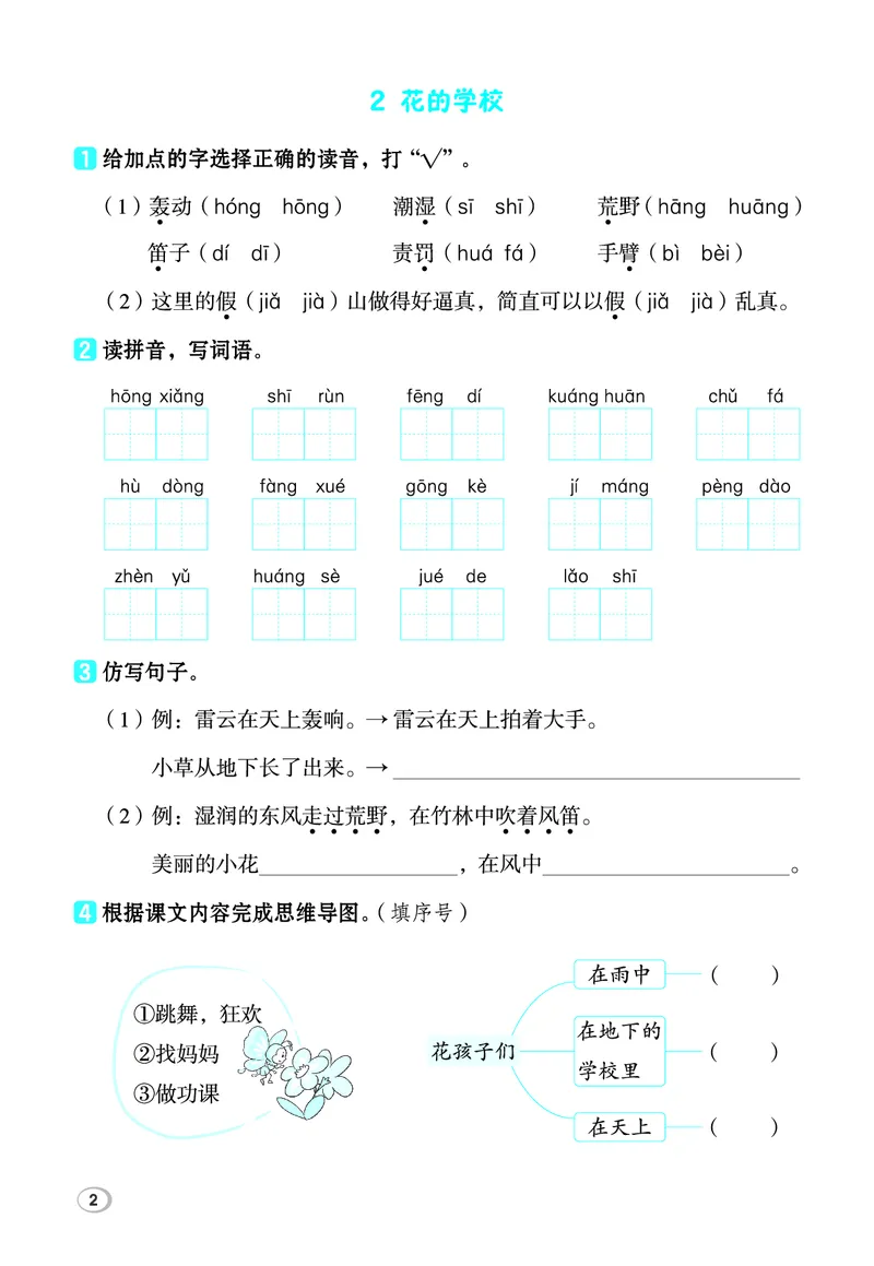 《26秋典中点三年级语文上（R版）基础8分钟_2027版小学《典中点基础8分钟》1-6年级上册（语文）》第4页预览
