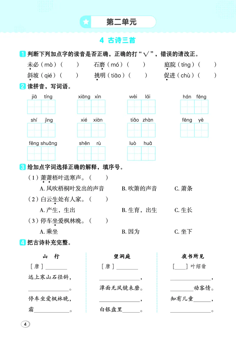 《26秋典中点三年级语文上（R版）基础8分钟_2027版小学《典中点基础8分钟》1-6年级上册（语文）》第6页预览
