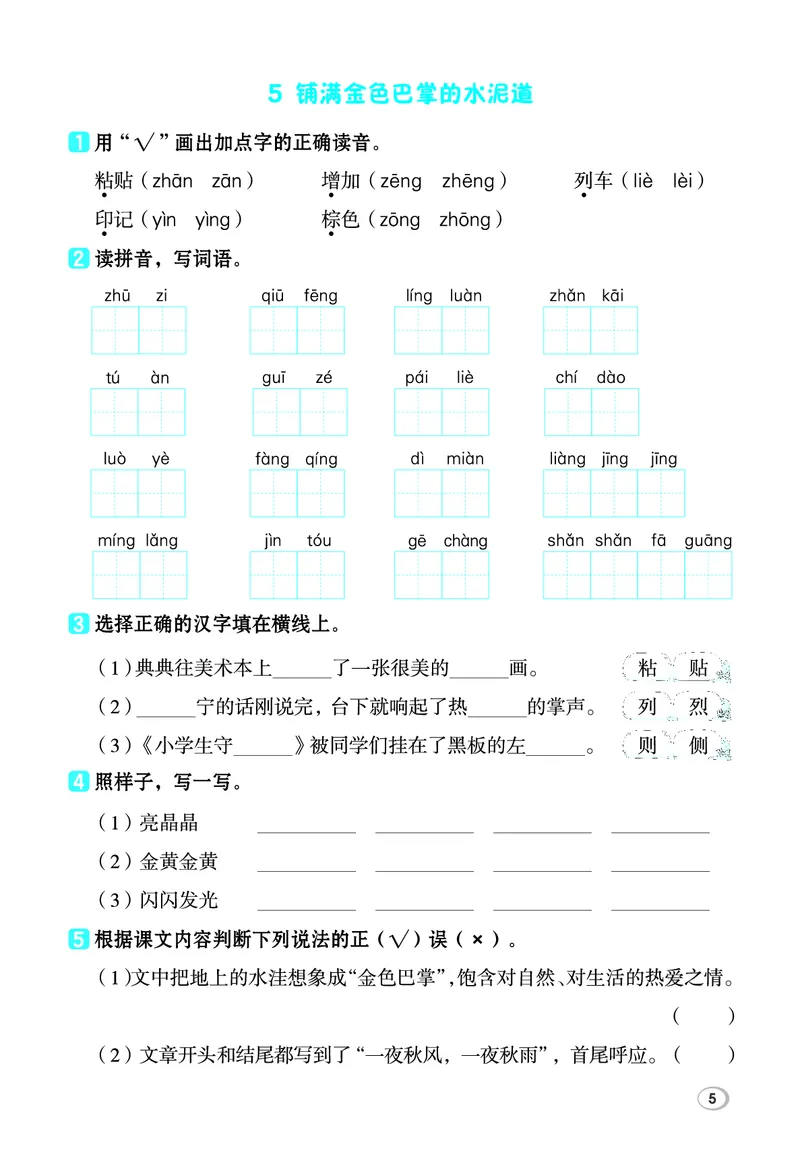 《26秋典中点三年级语文上（R版）基础8分钟_2027版小学《典中点基础8分钟》1-6年级上册（语文）》第7页预览