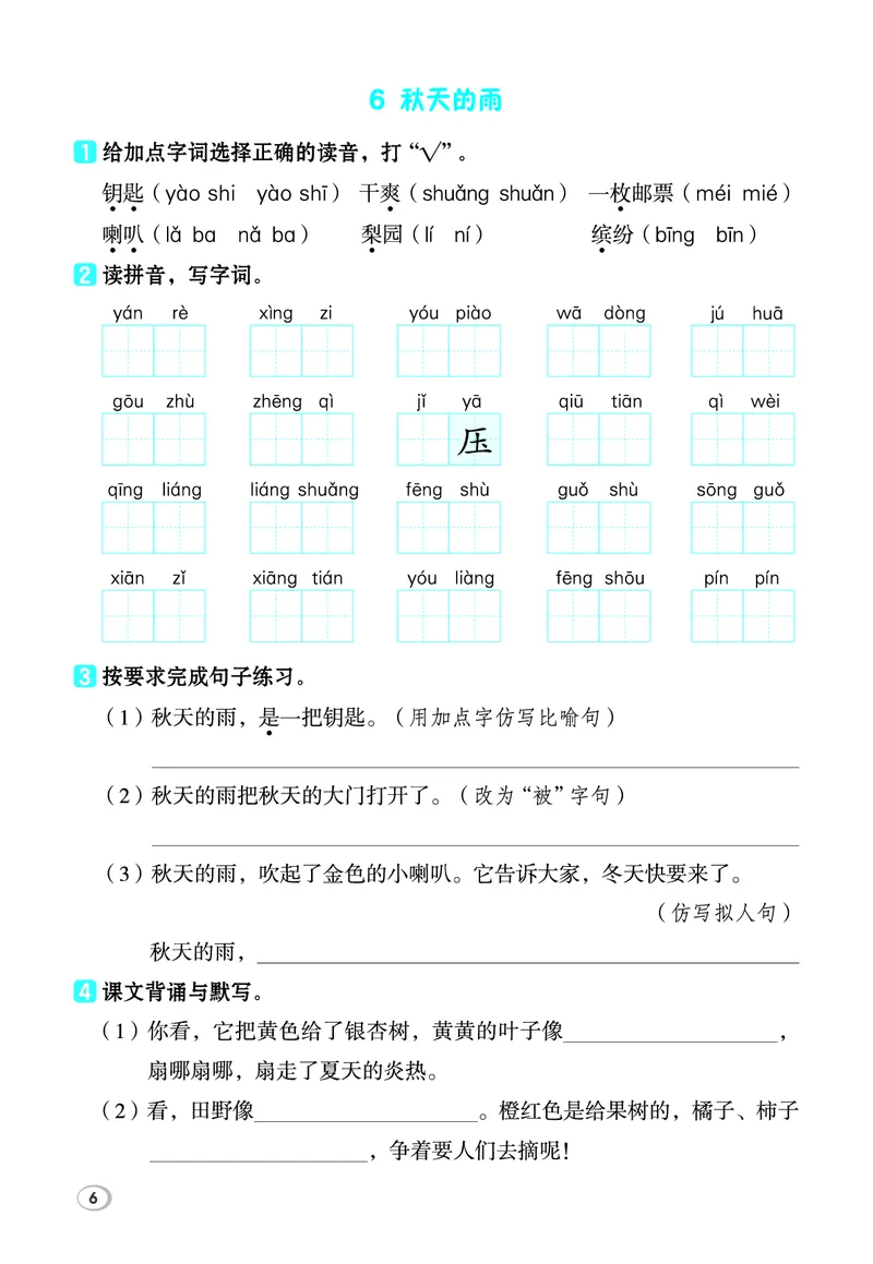 《26秋典中点三年级语文上（R版）基础8分钟_2027版小学《典中点基础8分钟》1-6年级上册（语文）》第8页预览